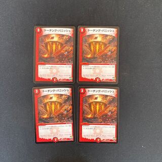 DM Torching Panish Uncommon, set of 4 (2)