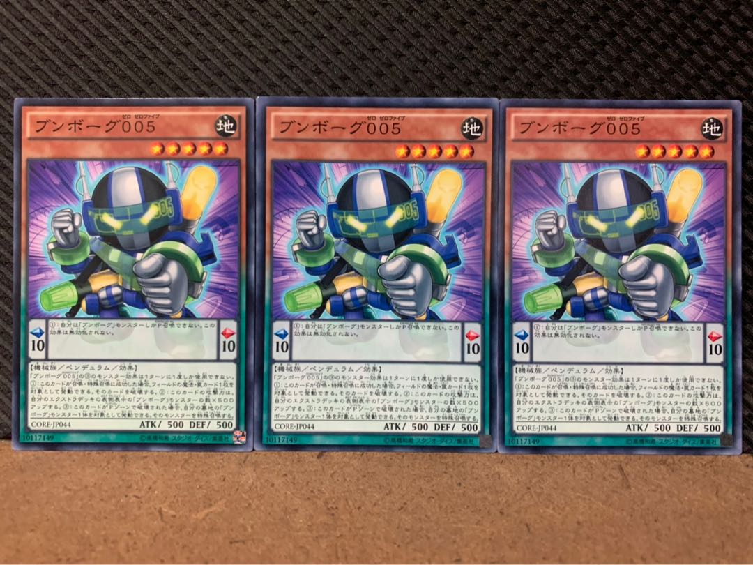 【ぽぽたん】遊戯王 8591 ブンボーグ005 3枚 ノーマル