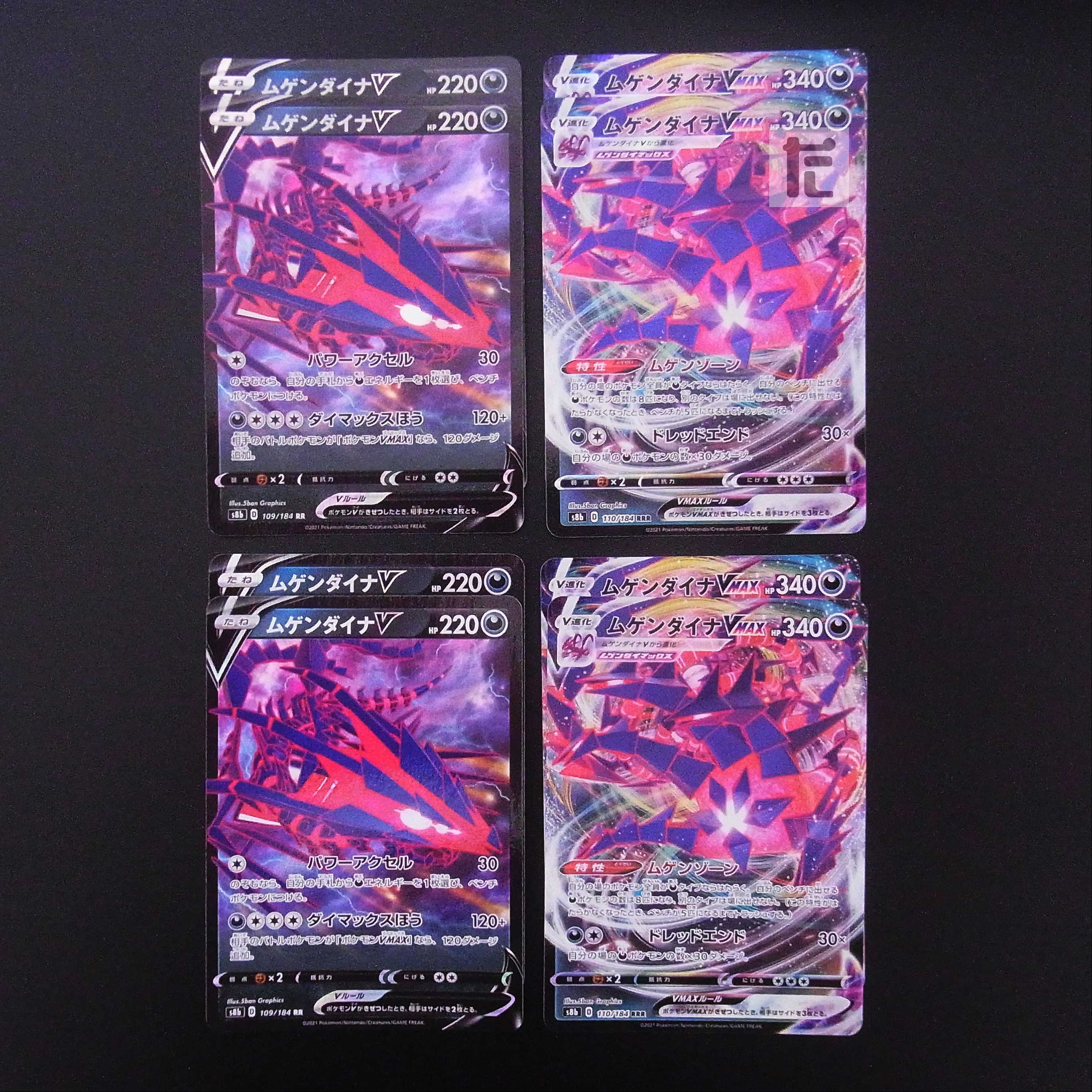 EternatusV/EternatusVMAX RRR/RR Set of 8/Control:MP1441