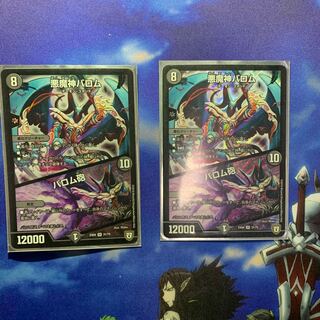 Ballom, Master of Death: 2 Ballom cannons