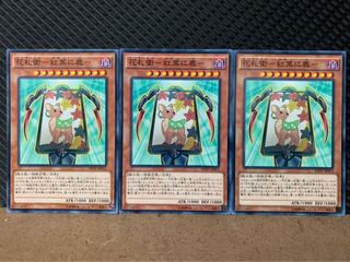 【ぽぽたん】遊戯王 8592 花札衛-紅葉に鹿- 3枚 ノーマル