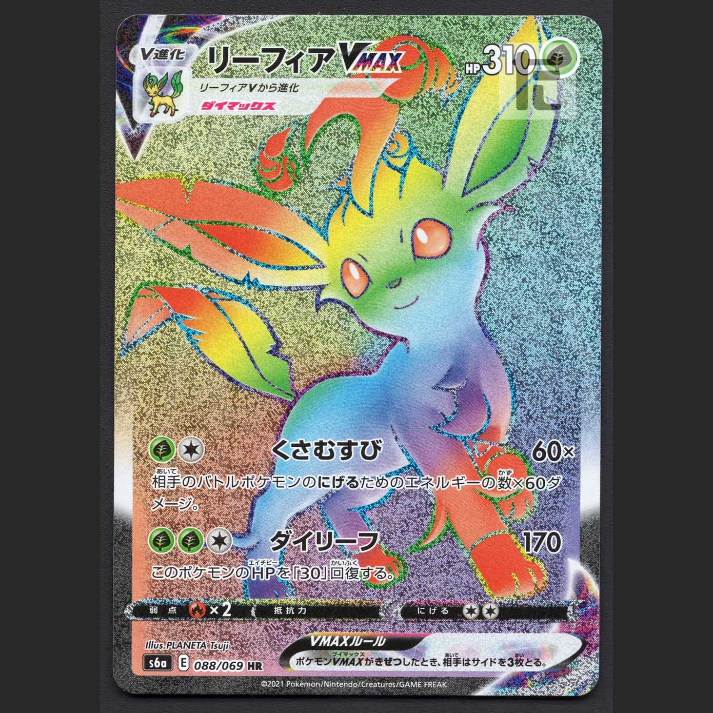 LeafeonVMAX [near] HR/Management:MP1426