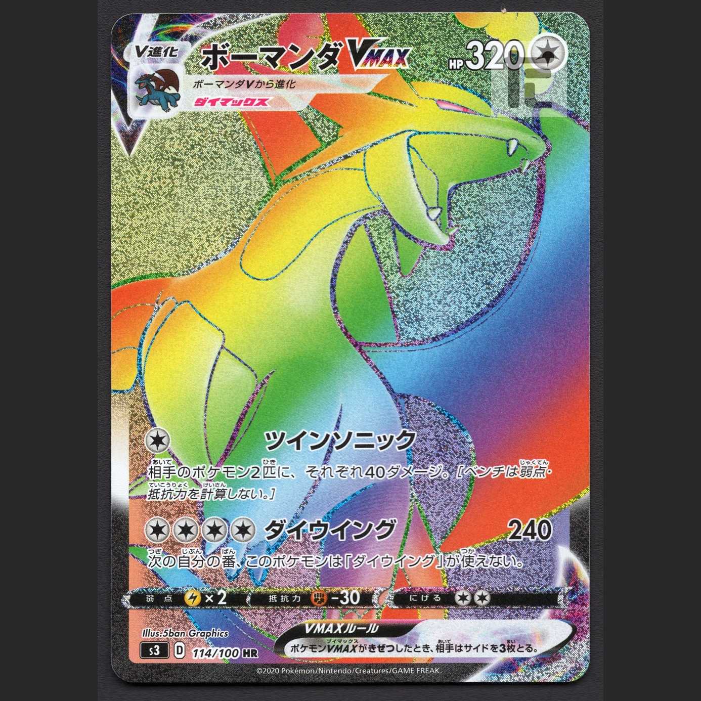 SalamenceVMAX [Near] HR/Management:MP1425