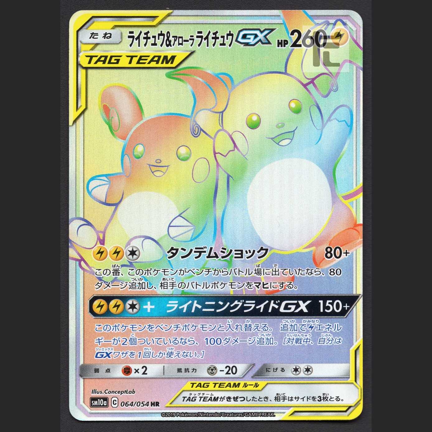 ライチュウ アローラライチュウgx エクセ Hr 管理 Mp1423の通販 たいむましん 土日祝休業 Magi トレカ専用フリマアプリ