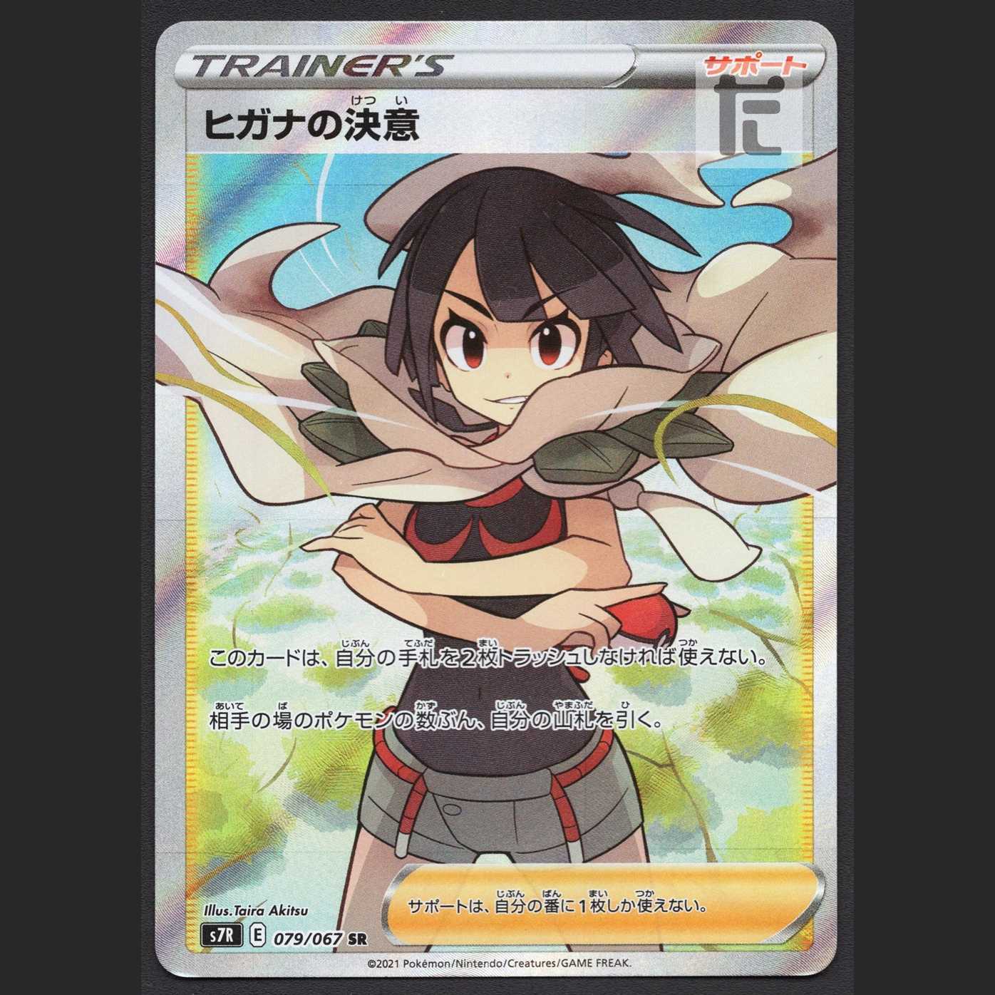 Zinnia's Determination [Exe] SR/Control: MP1422