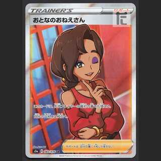 Adult Woman [Nia] SR/Control: MP1417