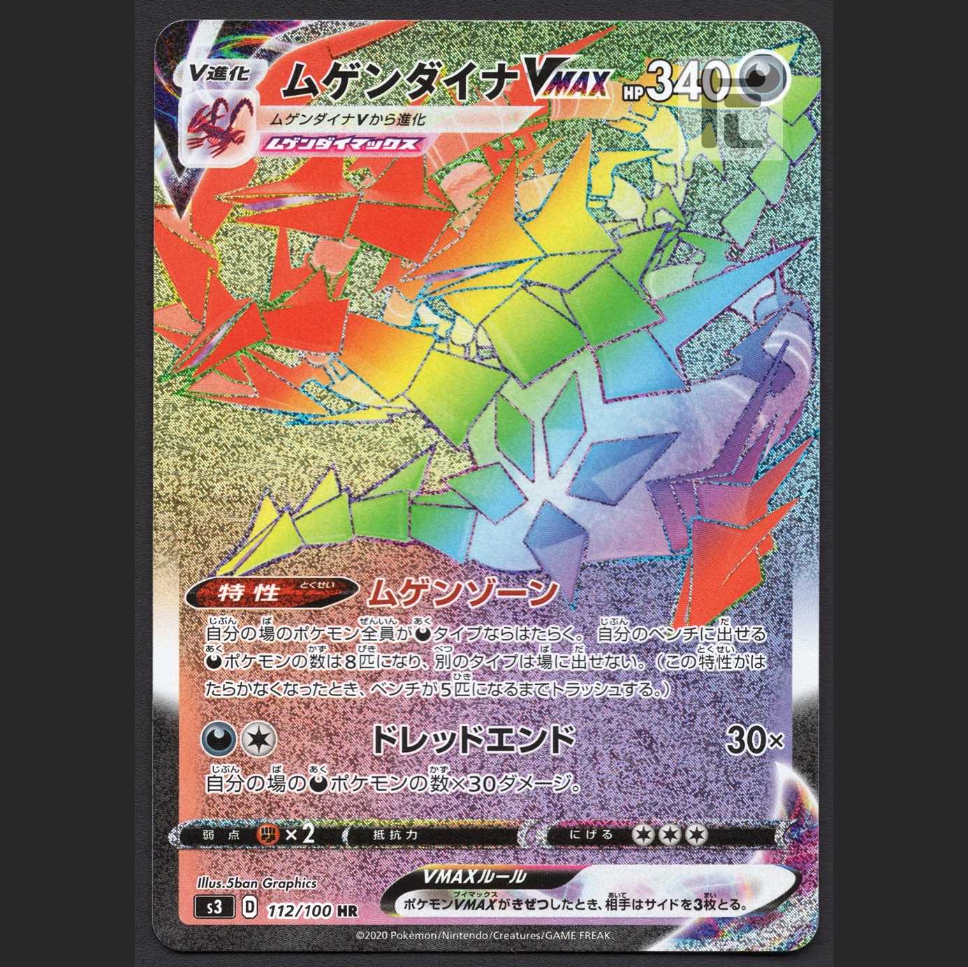 EternatusVMAX [near] HR/Management:MP1415