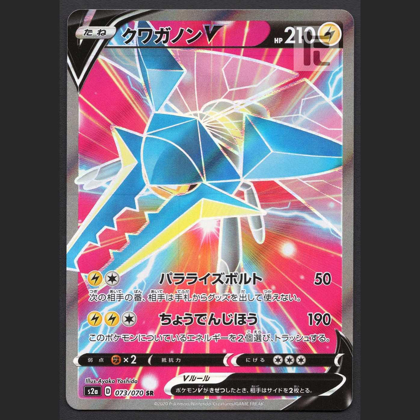 VikavoltV [near] SR/Control: MP1411