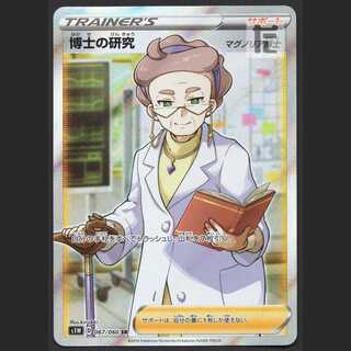 博士の研究　sr マグノリア博士　4枚 ポケモン - ポケモンカード 博士の研究 SR マグノリア博士の通販