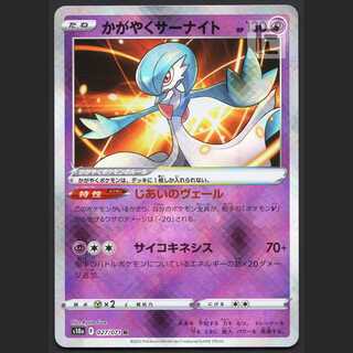 かがやくサーナイト【ニア】K/管理:MP1405