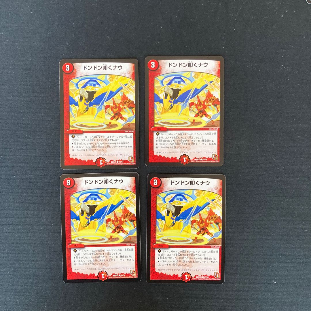 DM ドンドン叩くナウ コモン 4枚セット②