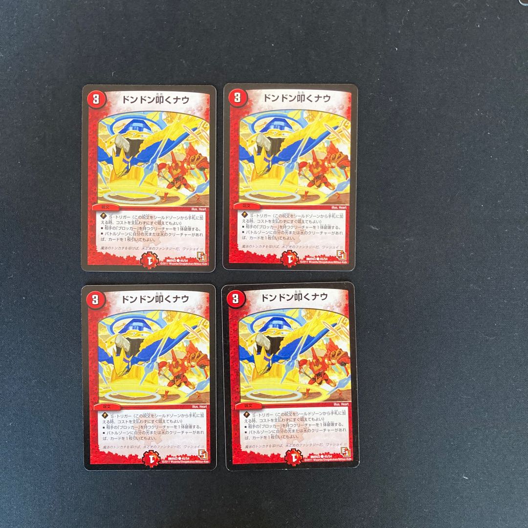 DM ドンドン叩くナウ コモン 4枚セット③