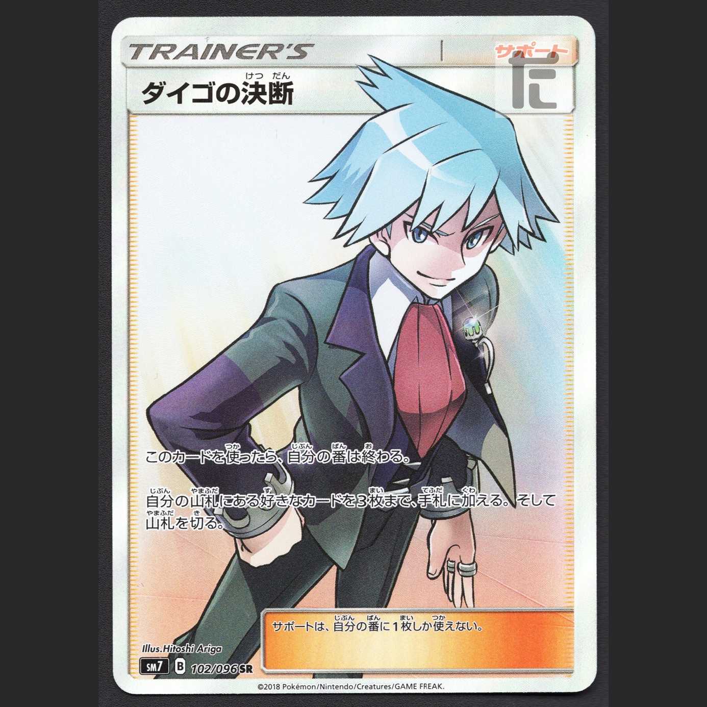 Steven's Resolve [Near] SR/Control: MP1402