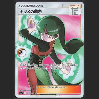 ナツメの暗示【ニア】SR/管理:MP1401