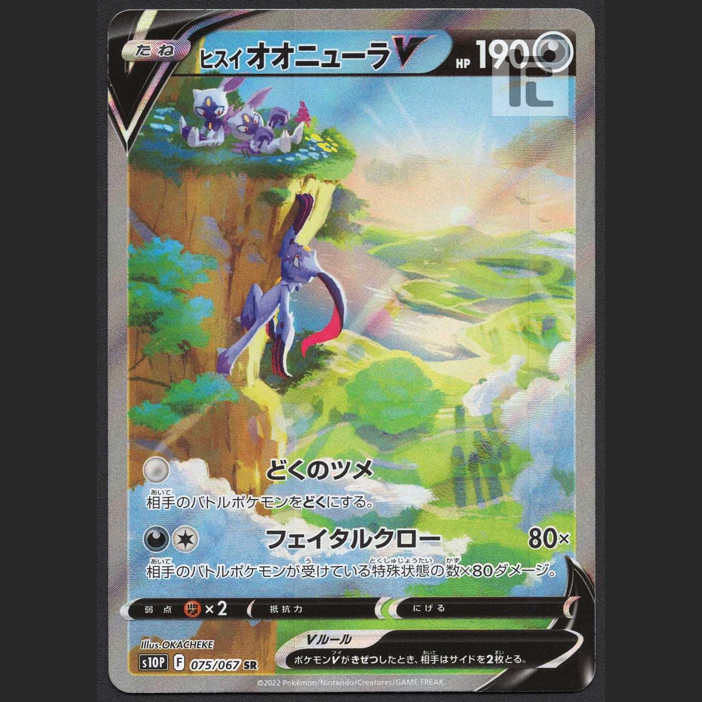 Jadeio SneaselV [near] SR SA Special Art/Control: MP1392