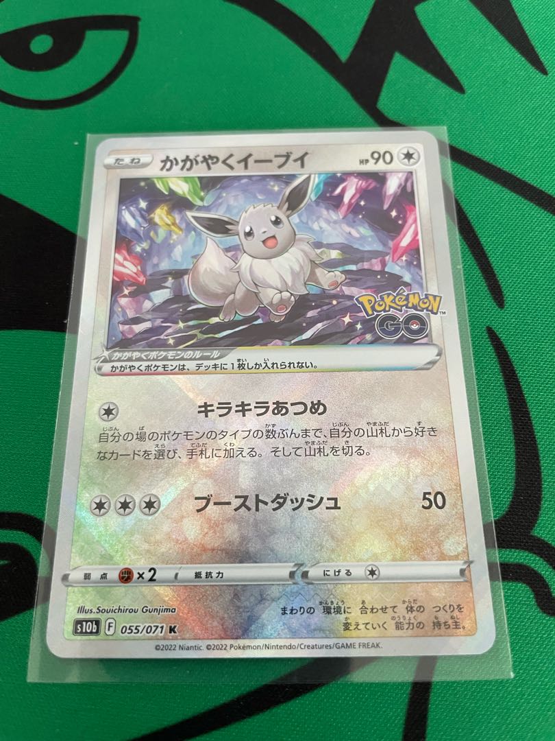 [p73] Kagayaku Eevee (K) {no}〈055/071〉[S10b].