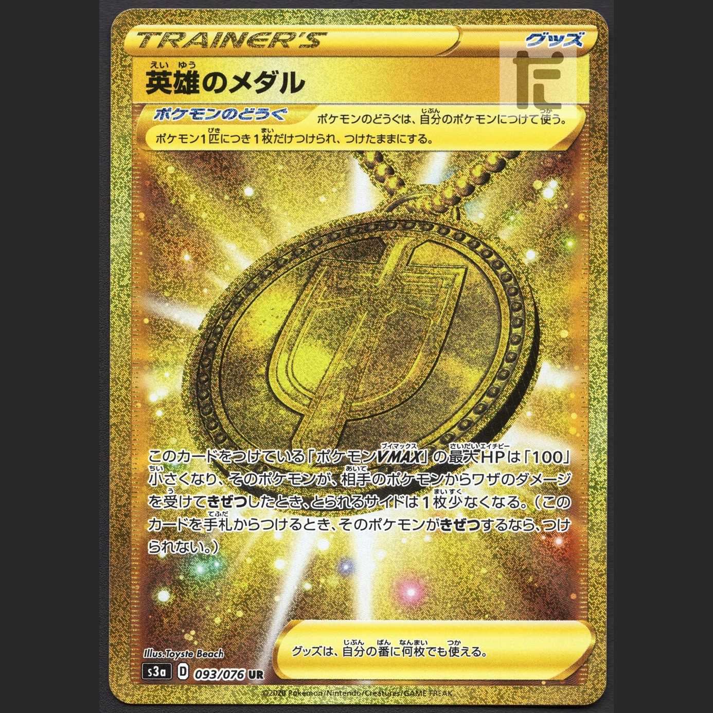 Medal of Heroism [Near] UR/Control: MP1390