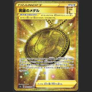 Medal of Heroism [Near] UR/Control: MP1390