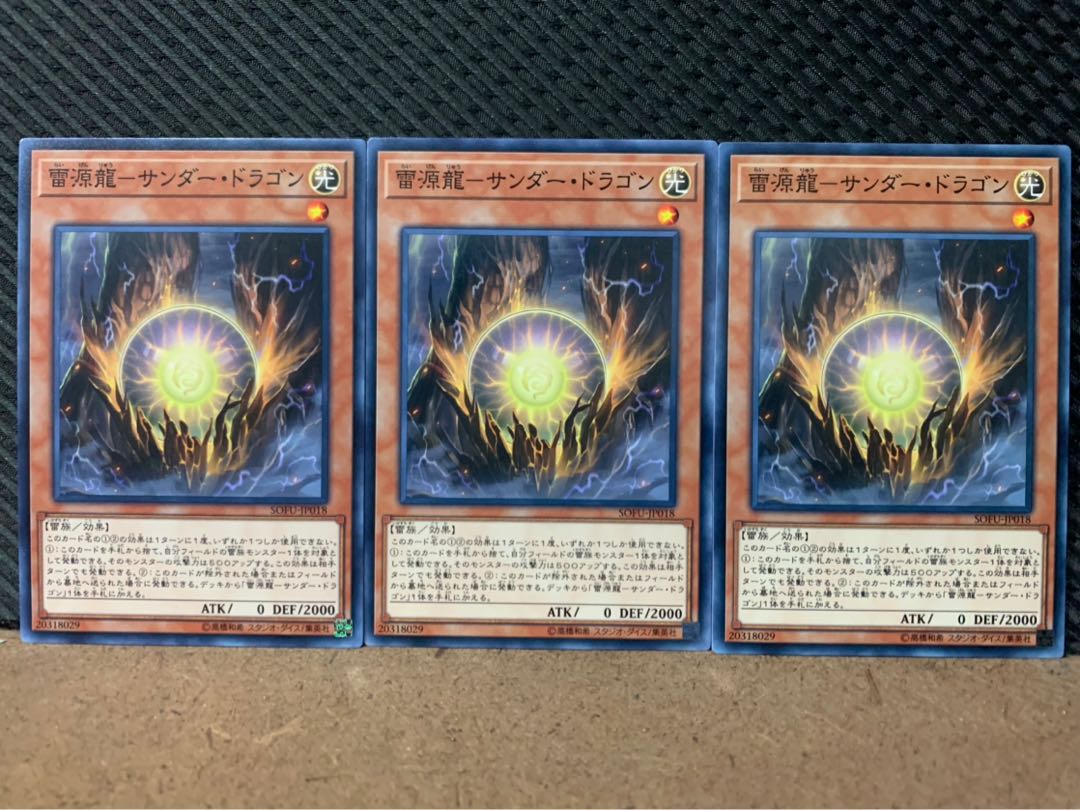 【ぽぽたん】遊戯王 8583 雷源龍-サンダー・ドラゴン 3枚 ノーマル