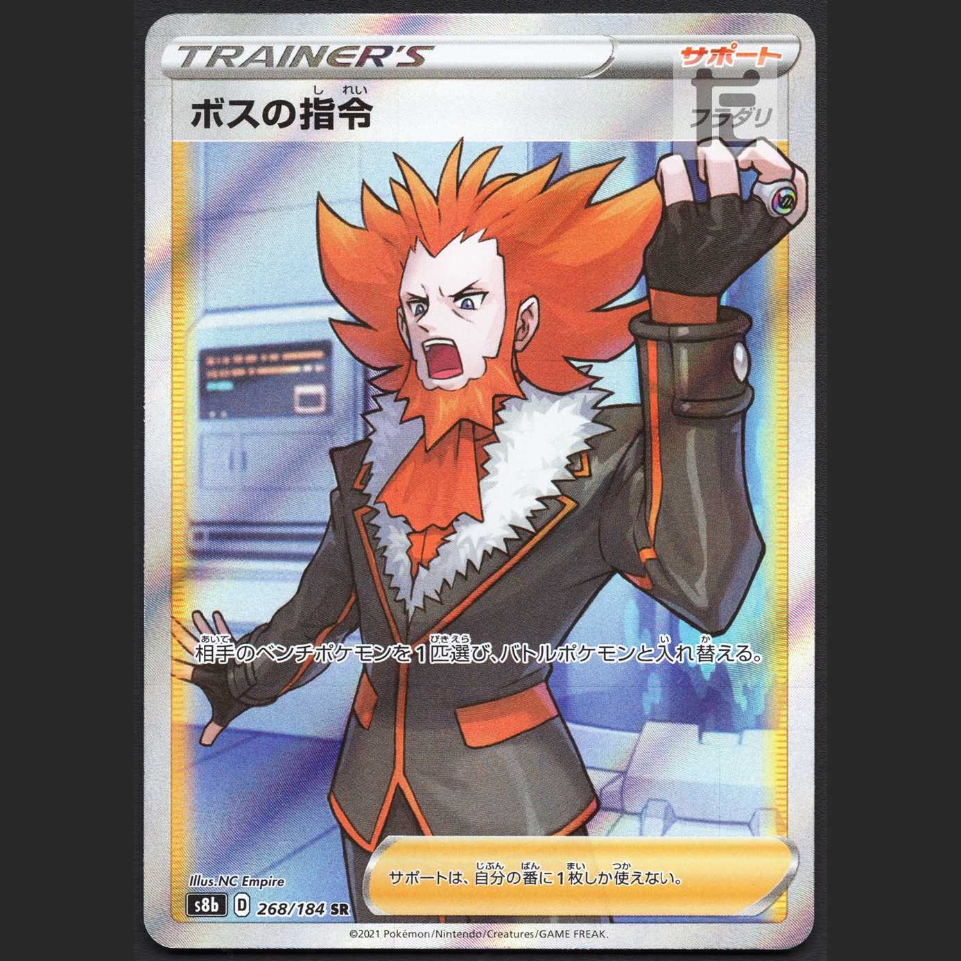 The Boss's Directive [Lysandle] [Near] SR /Managed by: MP1386