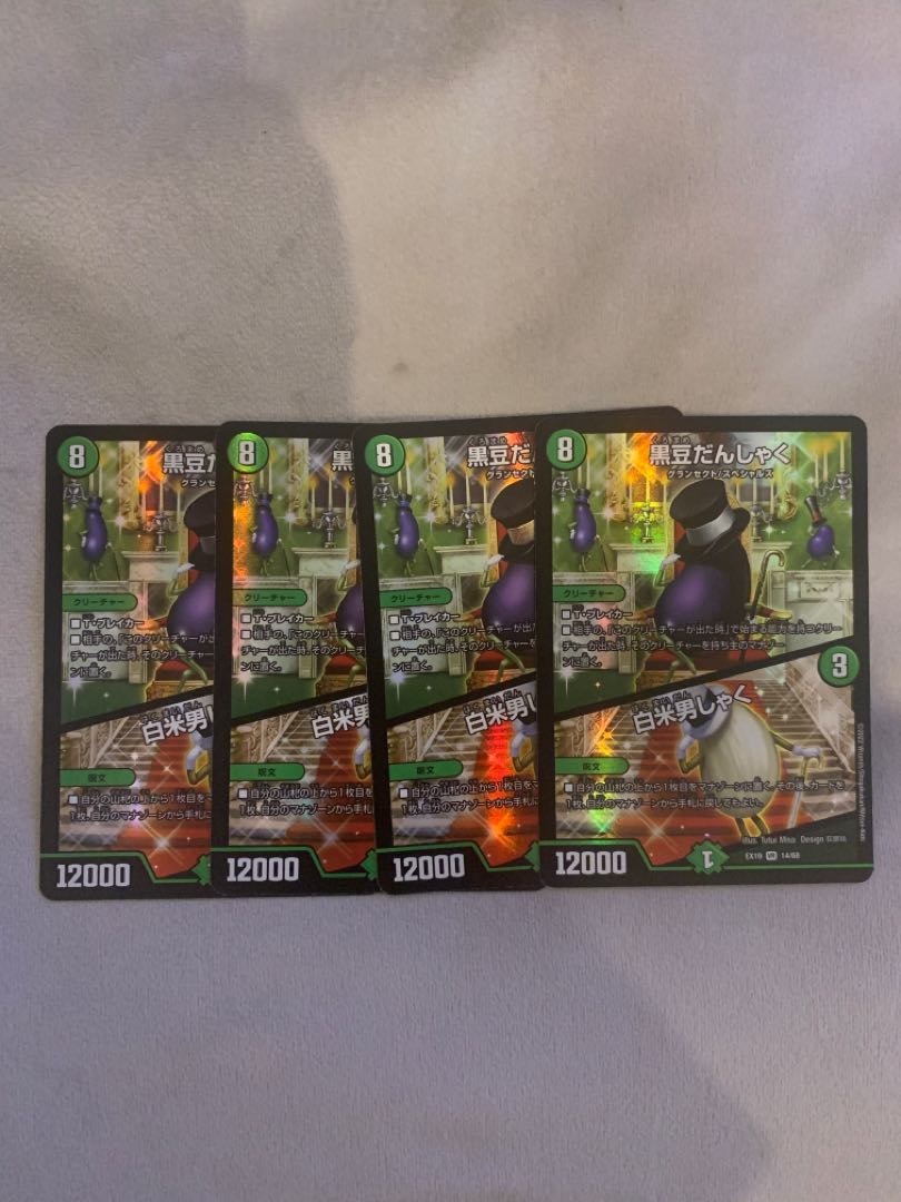 Black Bean Danshaku｜White Rice Danshaku VR 14/68