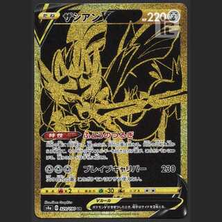 ZacianV [Near] UR/Control: MP1384