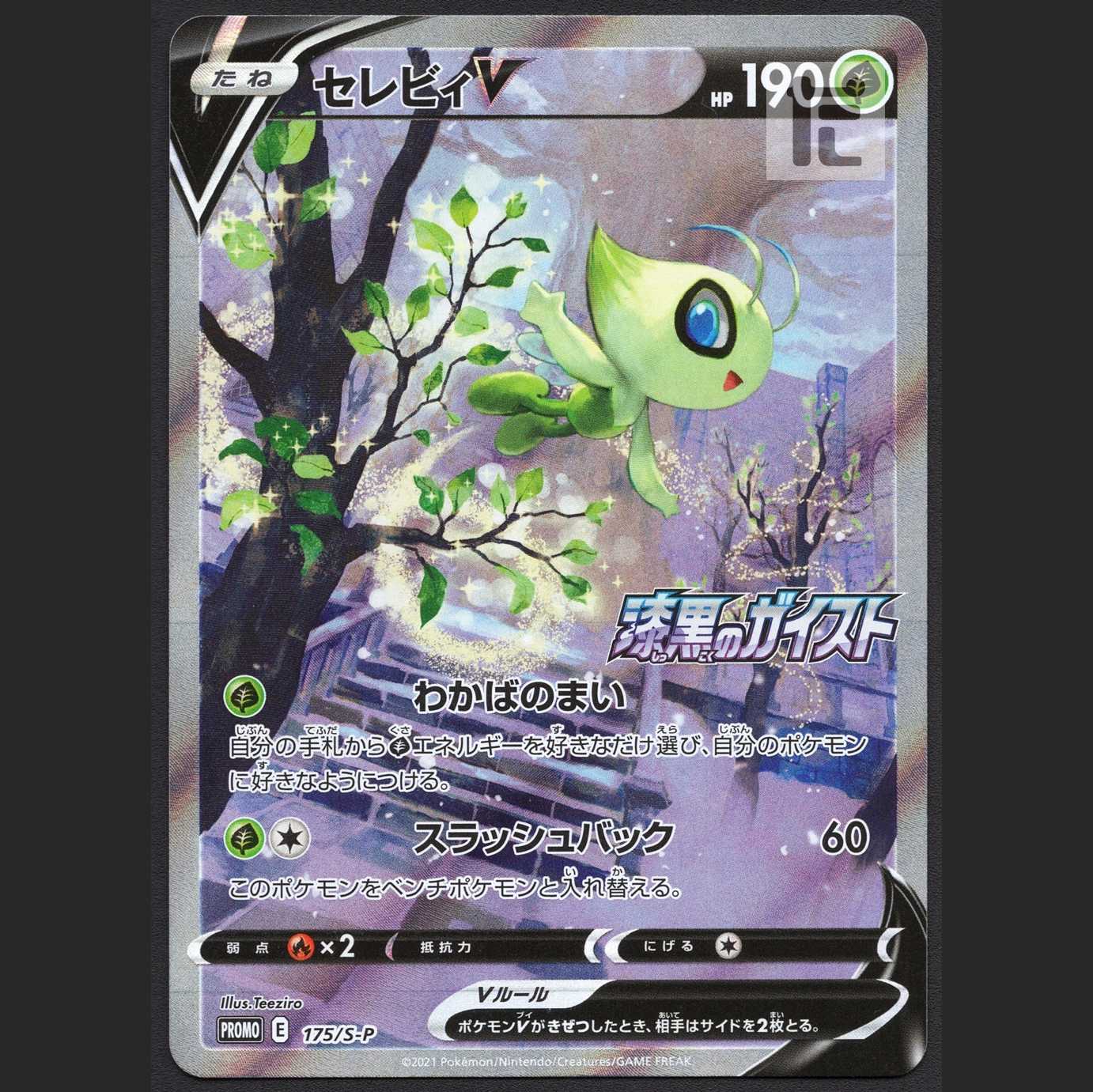 CelebiV [Exe] Promo 175/S-P/Control: MP1383