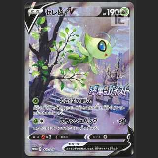 CelebiV [Exe] Promo 175/S-P/Control: MP1383