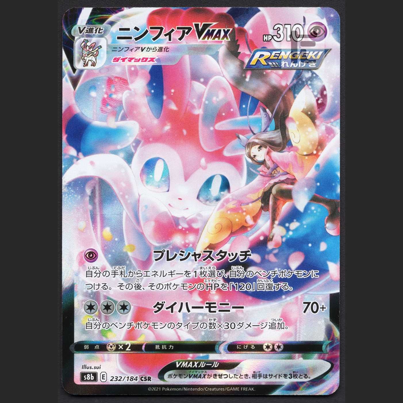 SylveonVMAX [near] CSR/Control: MP1379