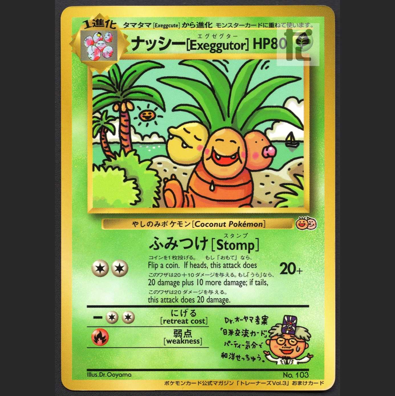 ナッシー Exeggutor【ニア】旧裏/管理:MP1375