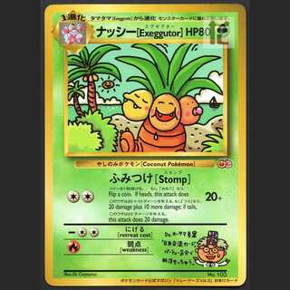 ナッシー Exeggutor【ニア】旧裏/管理:MP1375