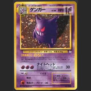 ゲンガー LV.38【エクセ】旧裏/管理:MP1372