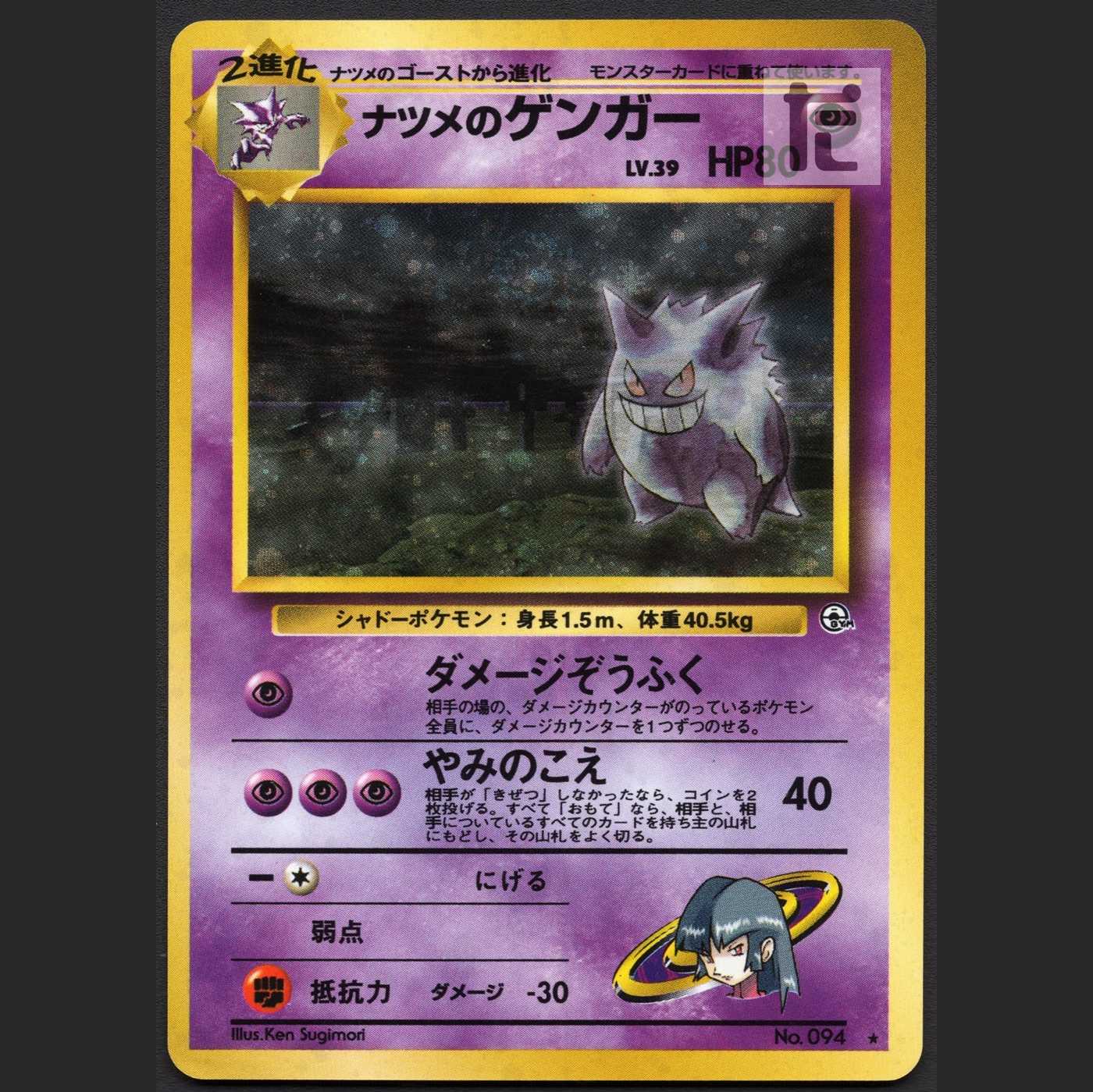 新品お得】 旧裏面ポケカ ナツメのゲンガー ヤマブキシティジム PSA6