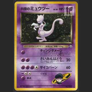 R団のミュウツー LV.35【プレ】旧裏/管理:MP1368