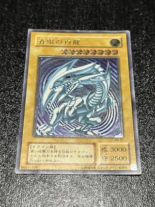【良品】ブルーアイズホワイトドラゴン　青眼の白龍　レリーフ　アルティメット ブルーアイズホワイトドラゴン レリーフ」の激安通販 | magi