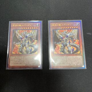 深淵の獣ルベリオン　アルティメット2枚