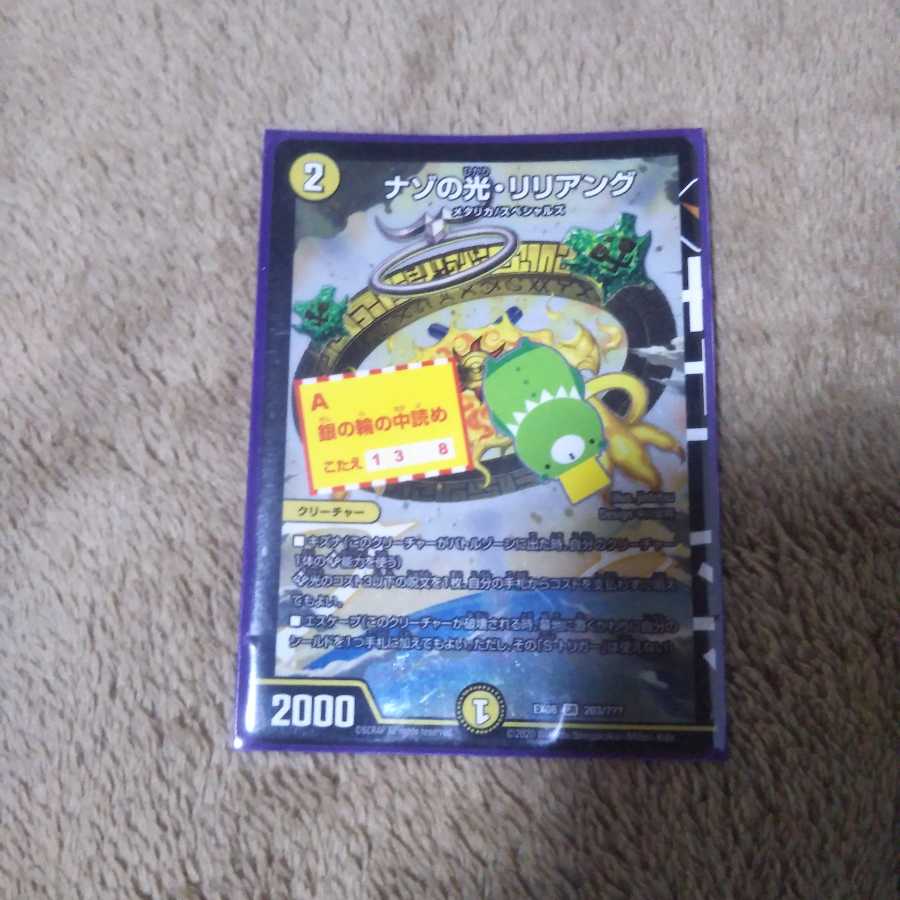 謎の光・リリアング