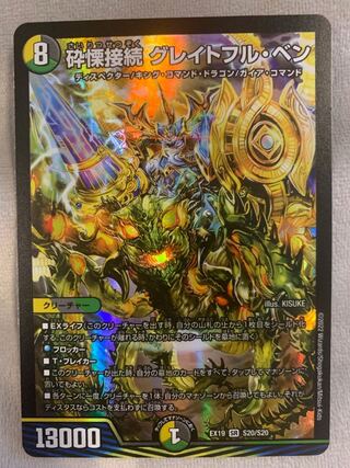 Shiver Connection Grateful Ben SR S20/S20