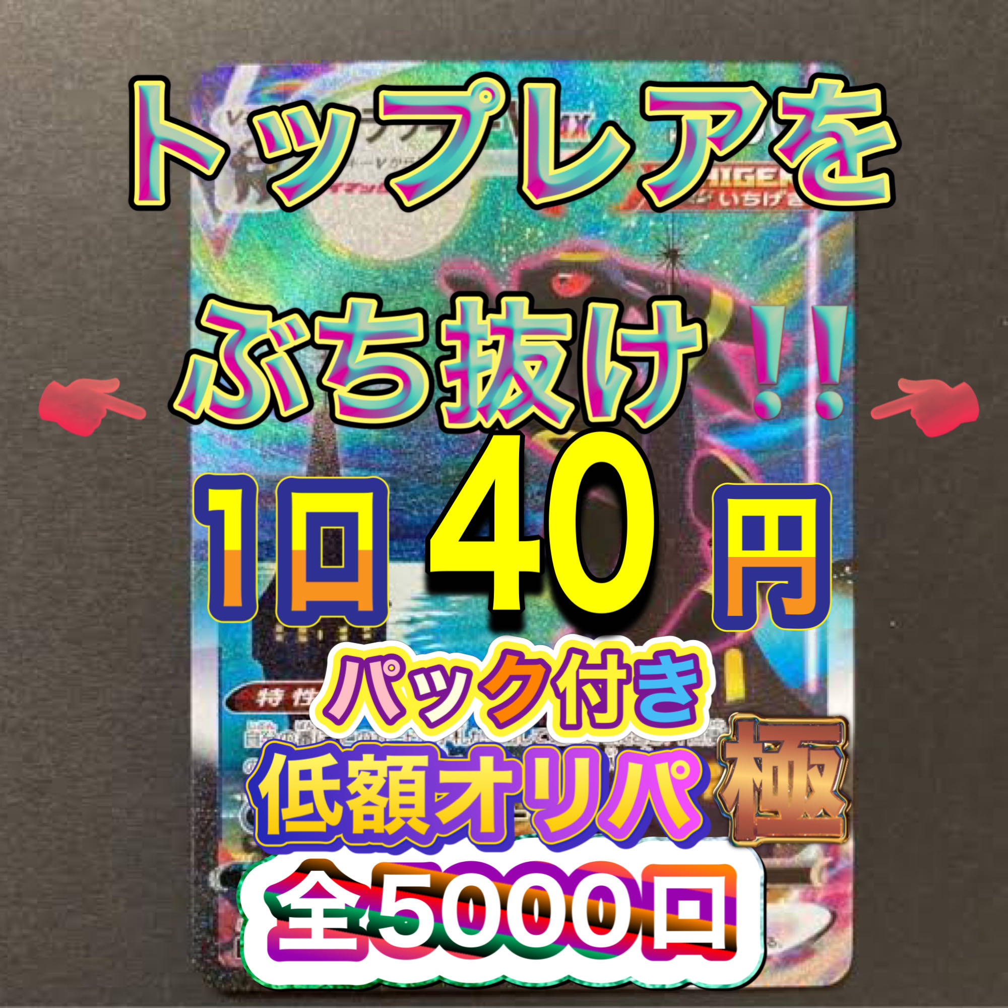 ほりー様】専用 500口 低額オリパ極の通販 オカピー（1438712687） | magi