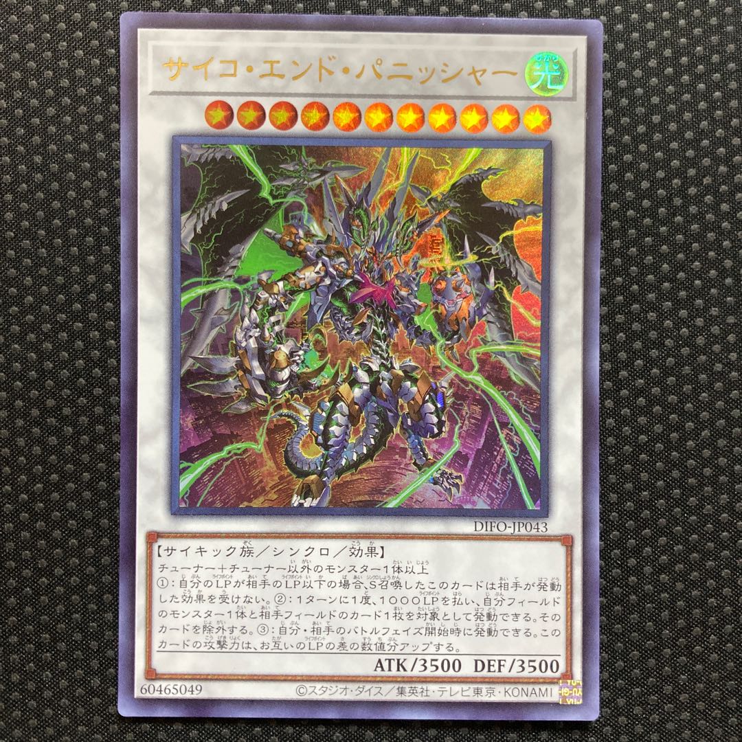 Psycho End Punisher Ultra Rare JP043