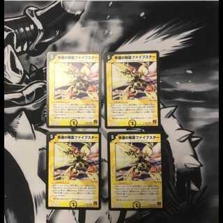 ファイブスター4枚