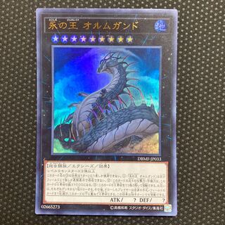 Jormungandr, Generaider Boss of Eternity Ultra Rare JP033