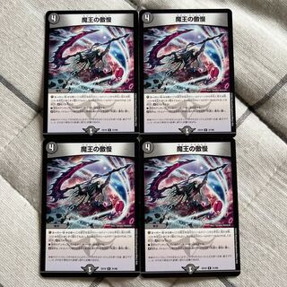 Hubris of the Demon King