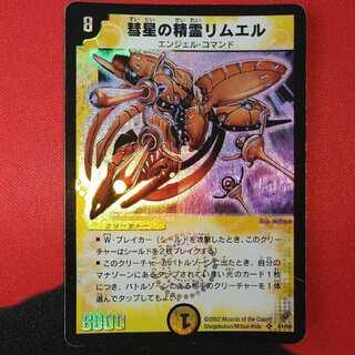 Rimuel, Cloudbreak Elemental SR S1/S5