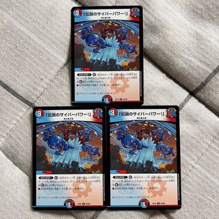 Legendary Cyber Power!"