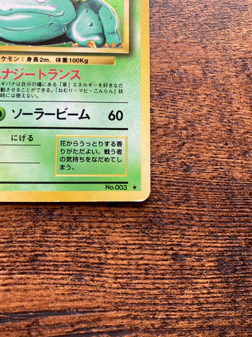 Early* Yes Venusaur Pokemon old back side