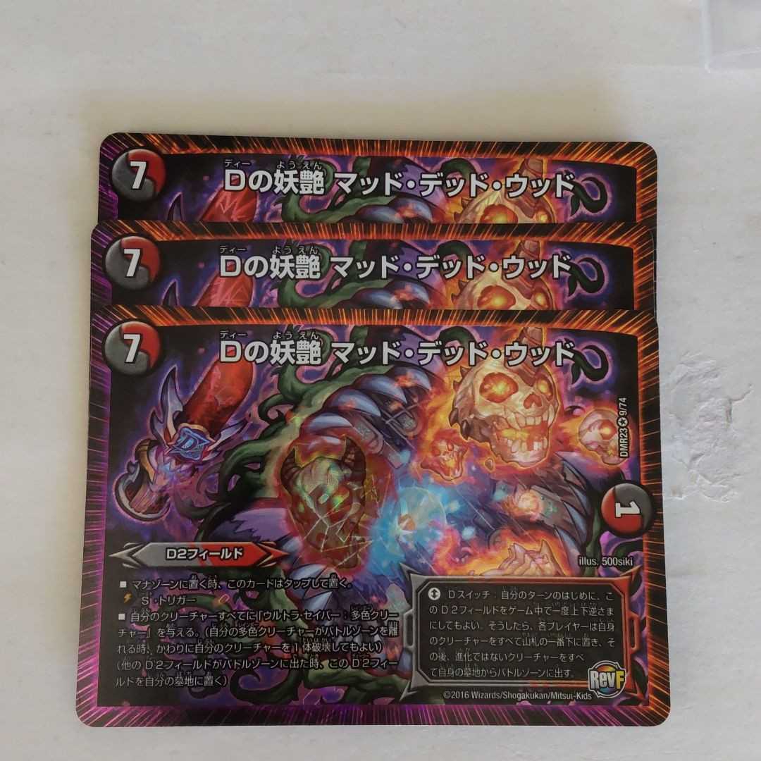 D bewitching Mad Dead Wood