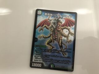 悪魔神バロム･クエイク