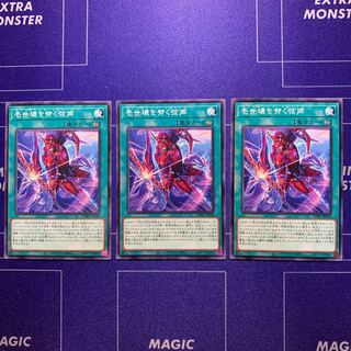 Issei kawaku wo 劈く弦声 (set of 3)