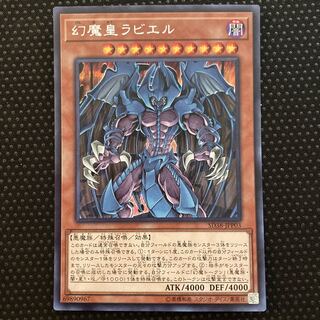 Raviel, Lord of Phantasms Secret Rare